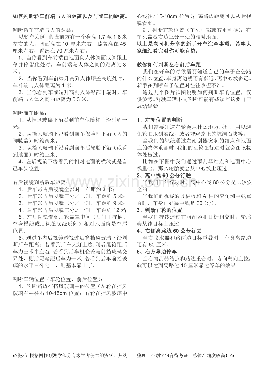 如何判断轿车前端与人的距离以及与前车的距离.doc_第1页