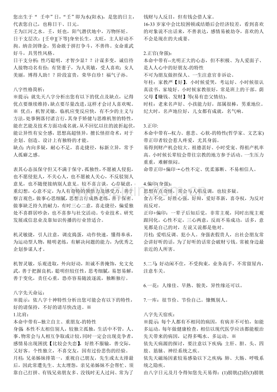 如何判断轿车前端与人的距离以及与前车的距离.doc_第2页