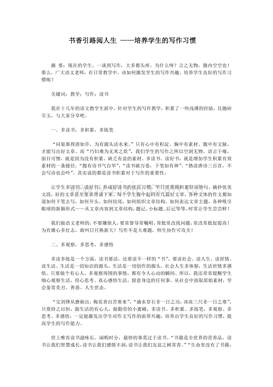 书香引路阅人生.doc_第1页