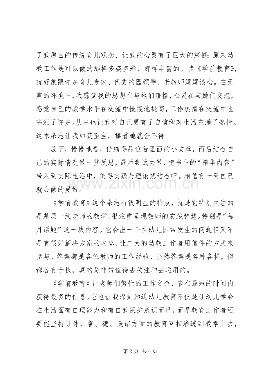 读《学前教育条例》有感.docx_第2页