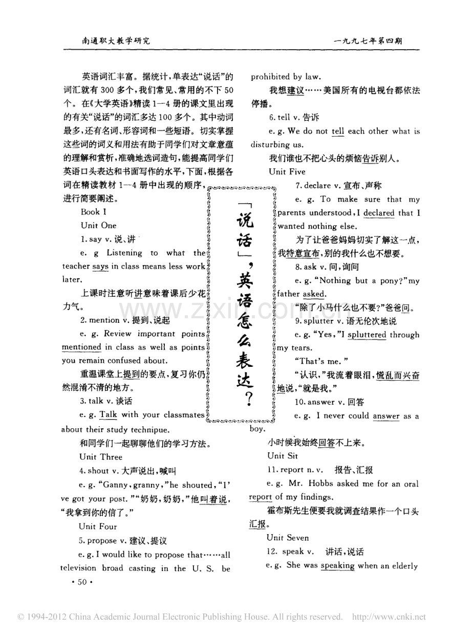 _说话_英语怎么表达_.pdf_第1页