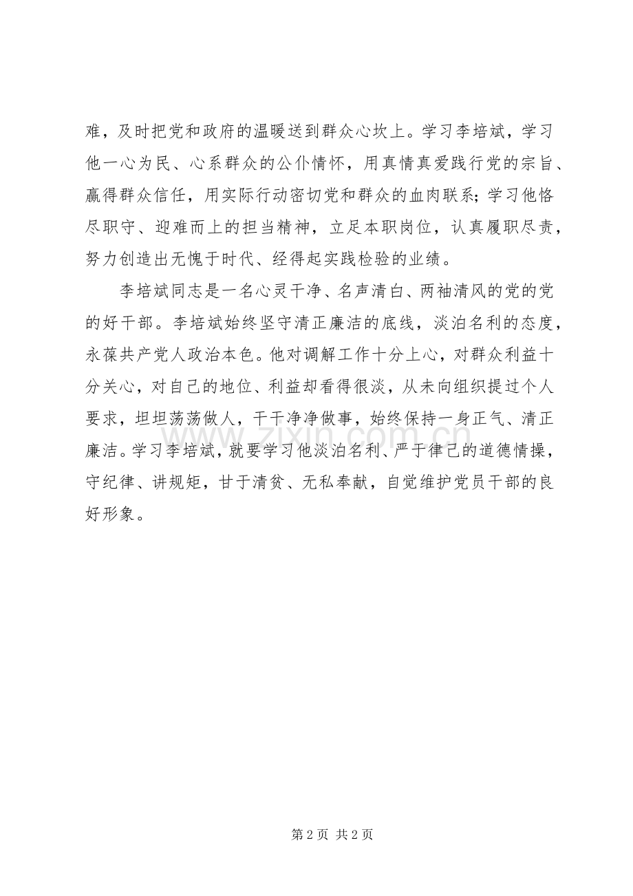 学习李培斌体会心得.docx_第2页