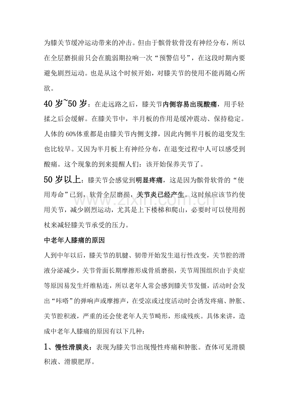 膝关节的瑜伽理疗.doc_第2页