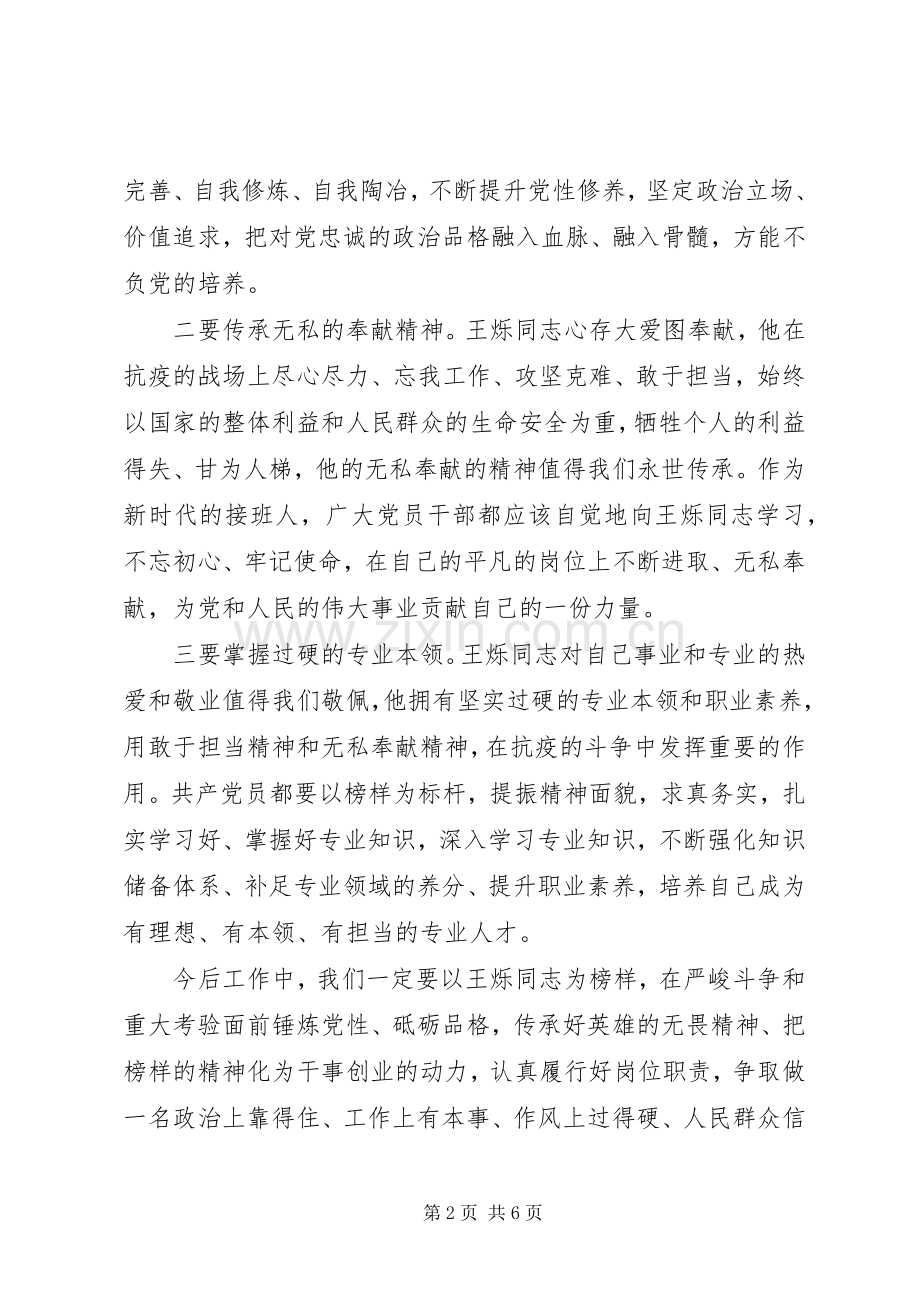 于平凡中践行初心——学习王烁同志先进事迹心得3篇.docx_第2页
