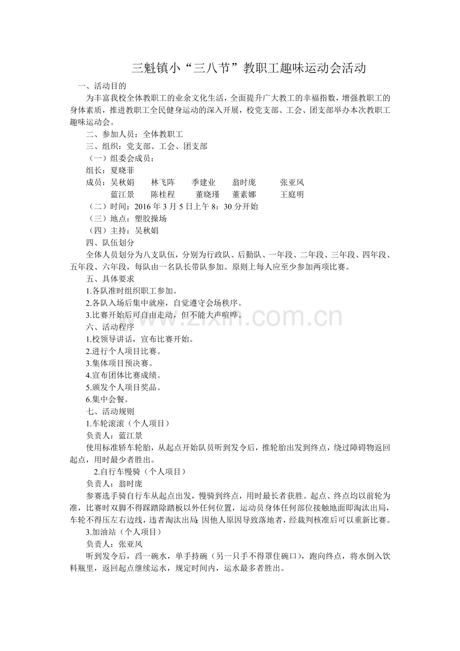 教职工趣味运动会活动策划.doc_第1页