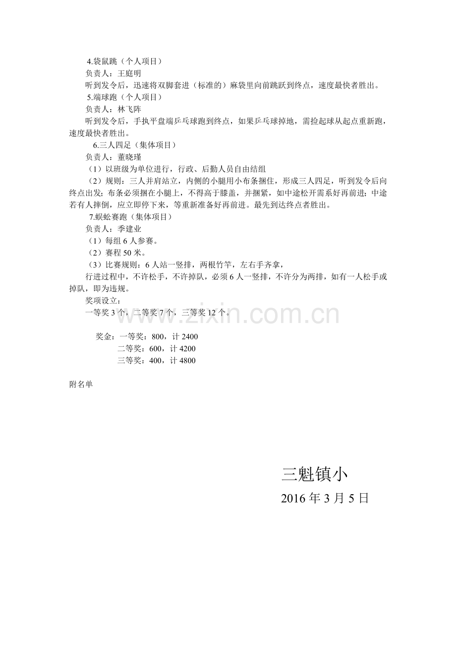 教职工趣味运动会活动策划.doc_第2页