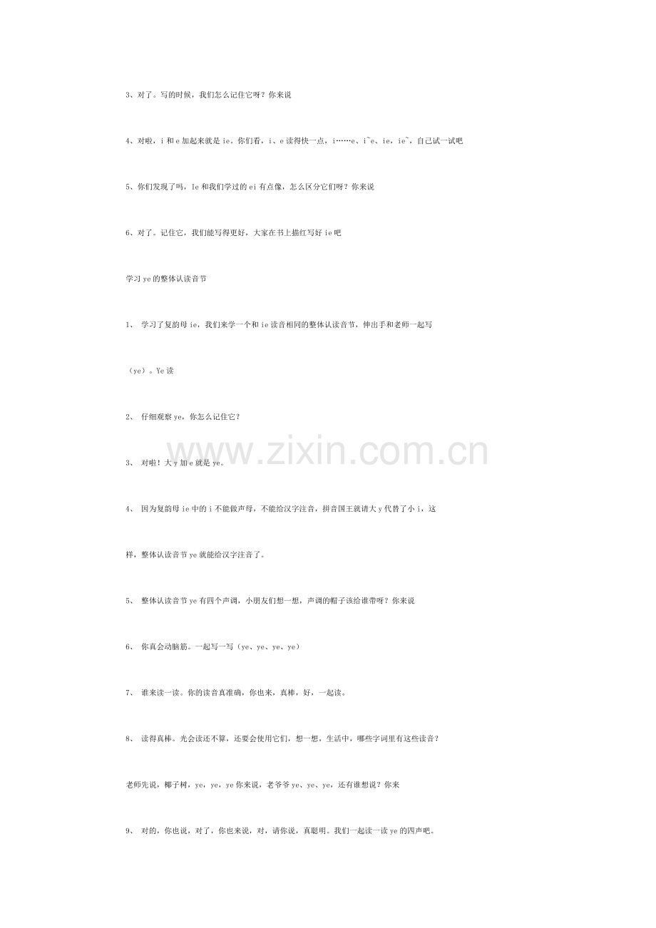 汉语拼音ieüeer微课第一课时教学设计.doc_第2页