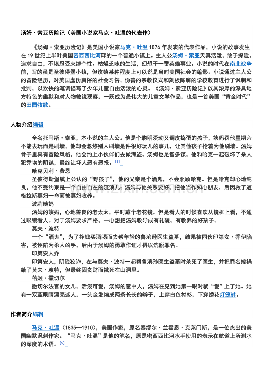 汤姆索亚历险记章节内容梗概(全).doc_第1页