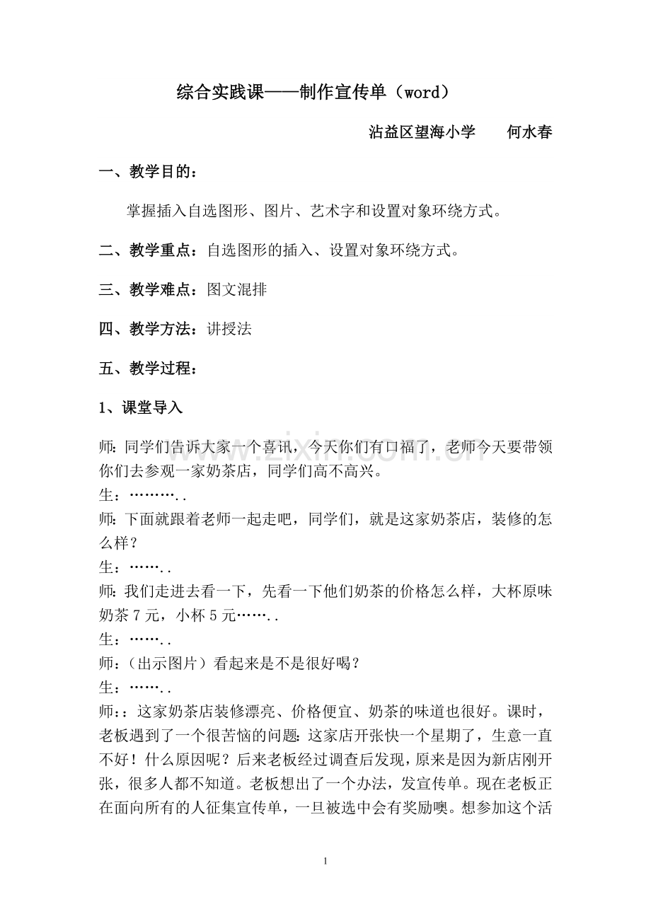 实践课——制作宣传单教学设计.doc_第1页