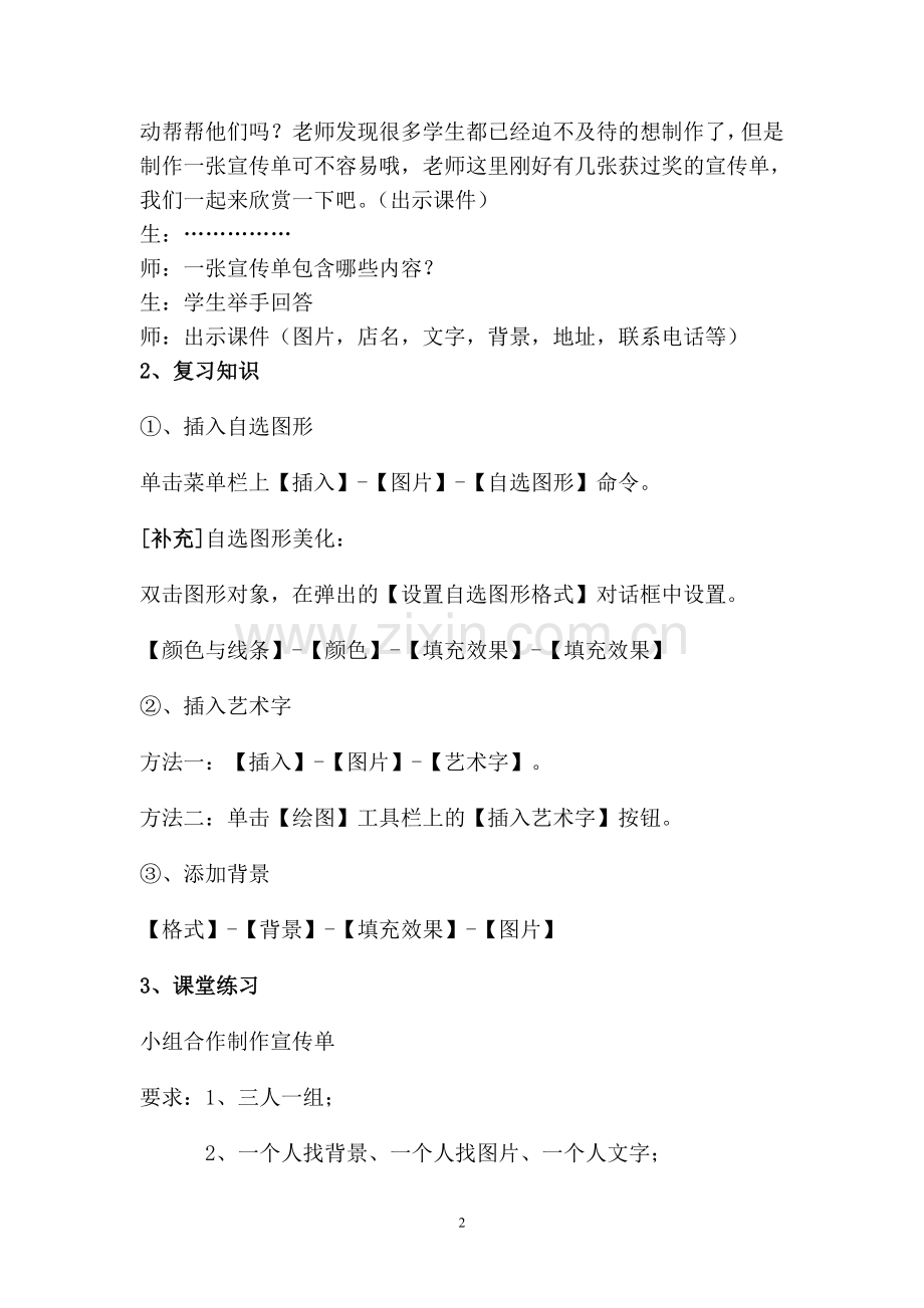 实践课——制作宣传单教学设计.doc_第2页