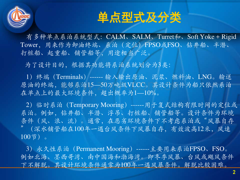 系泊分析.pdf_第2页