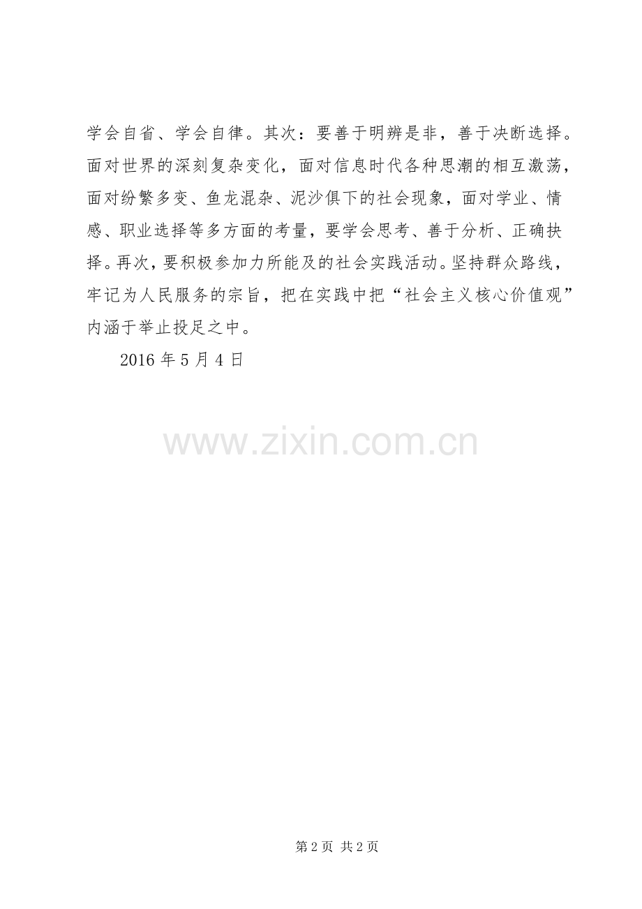 学校意识形态教育和培养社会主义核心价值观的思考学习体会心得.docx_第2页