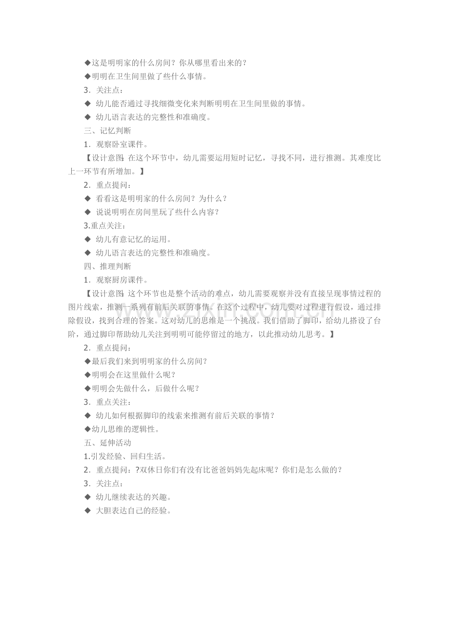 大班学习《小鬼当家》.doc_第2页