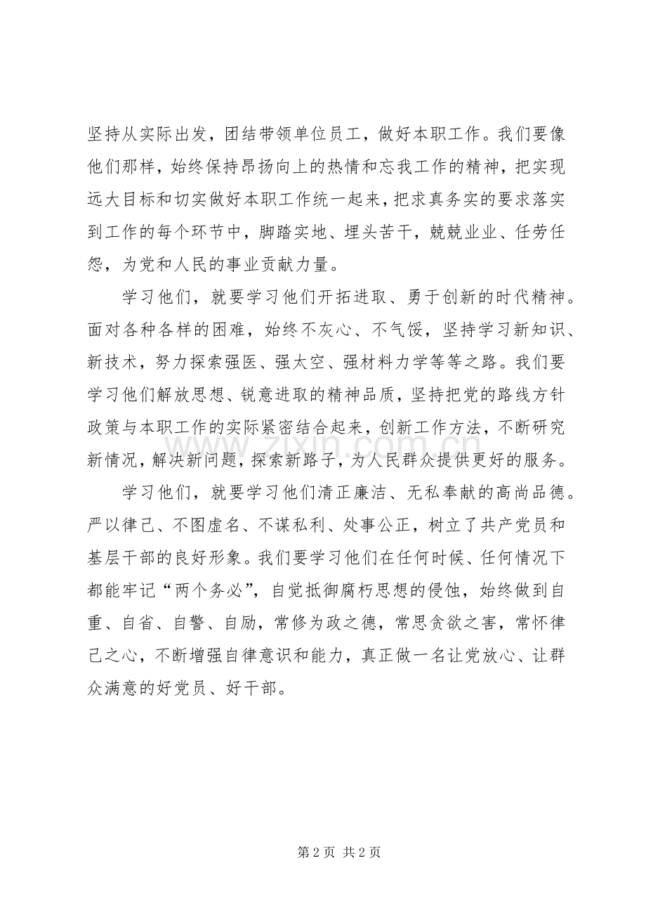 优秀共产党员体会心得.docx_第2页