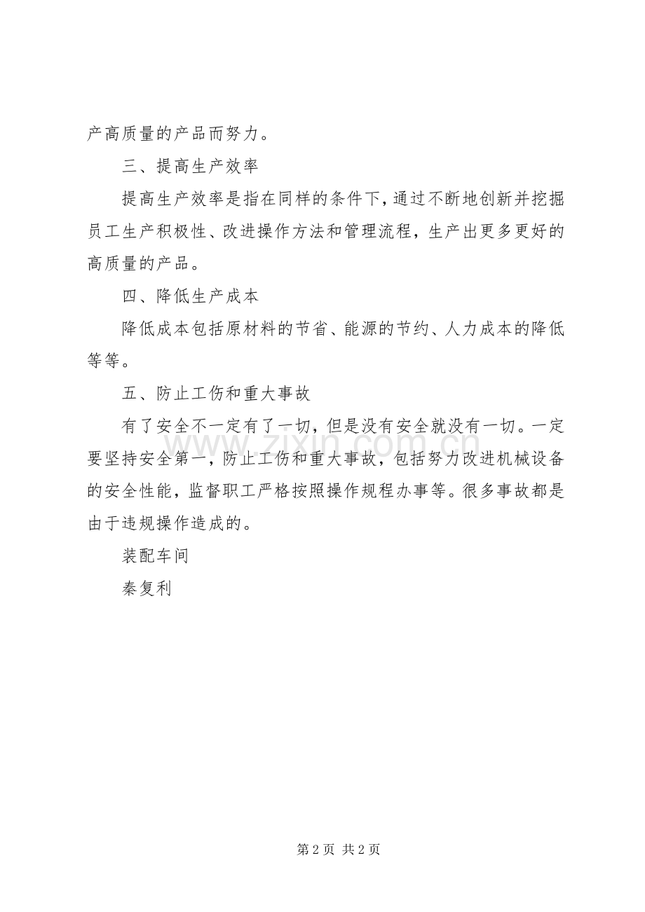 如何履行好职责体会心得.docx_第2页