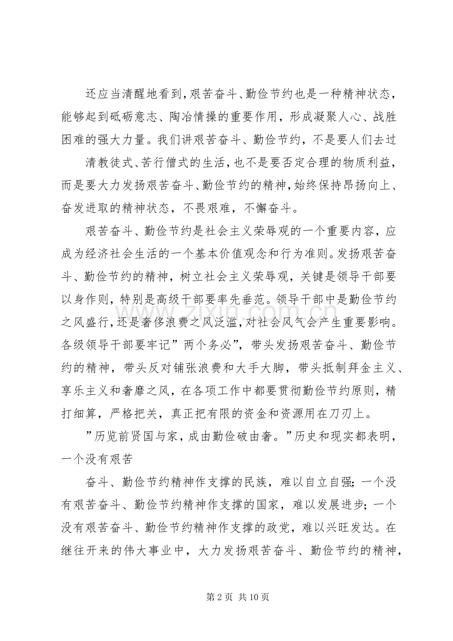 勤俭节约学习体会.docx_第2页