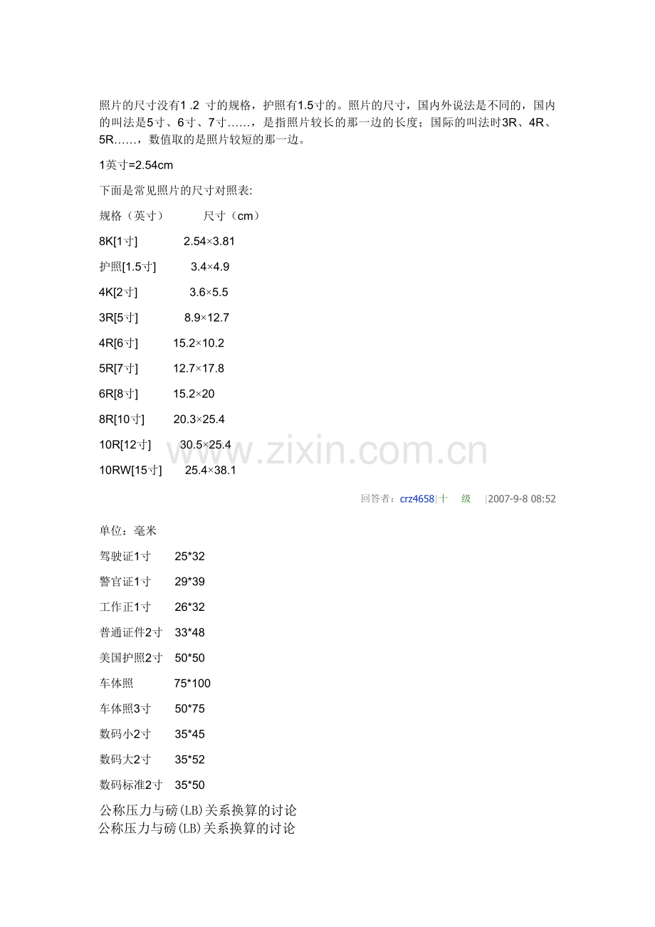 管径DN与寸对应关系.doc_第2页
