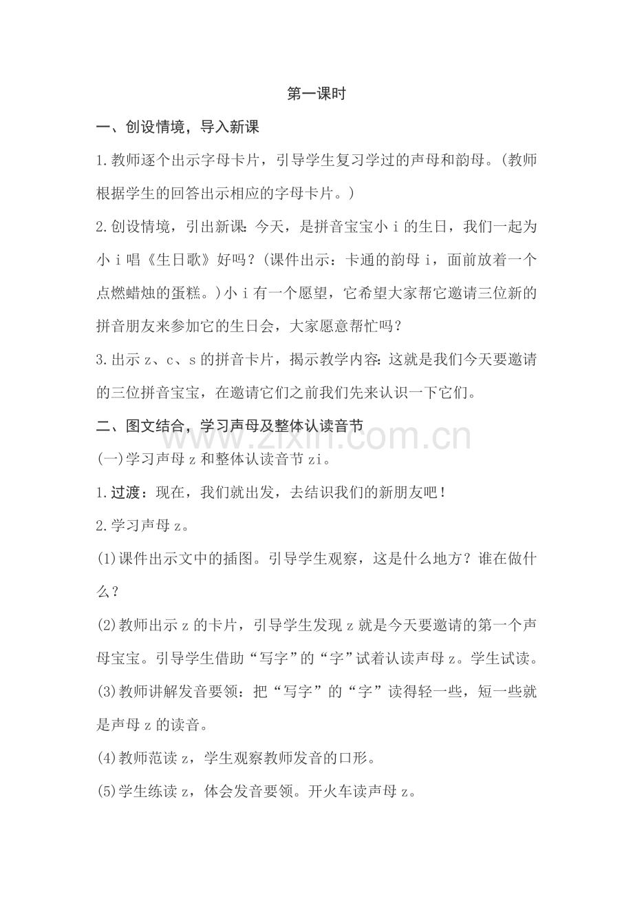 (部编)人教语文一年级上册zcs.doc_第2页