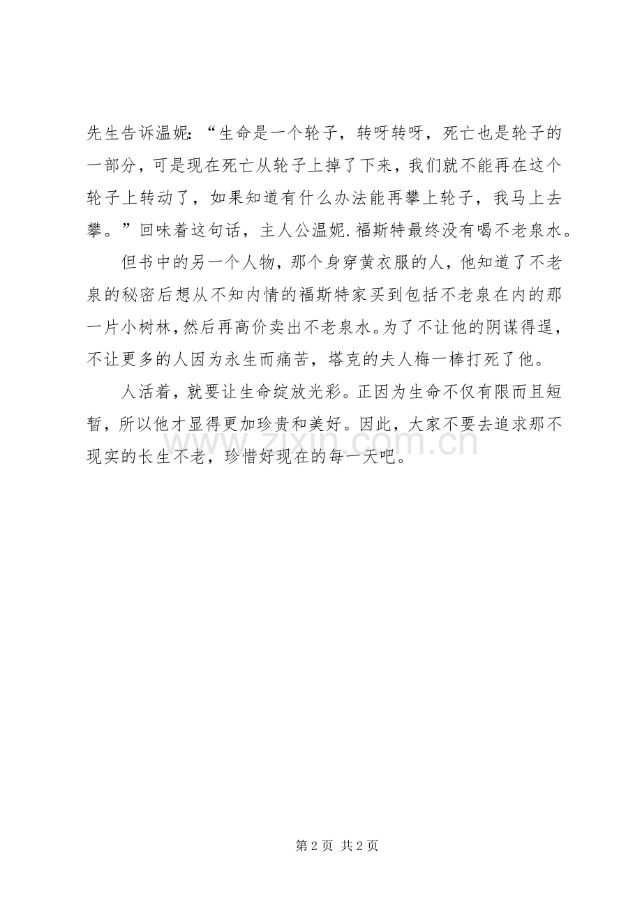 不老泉的读后心得.docx_第2页