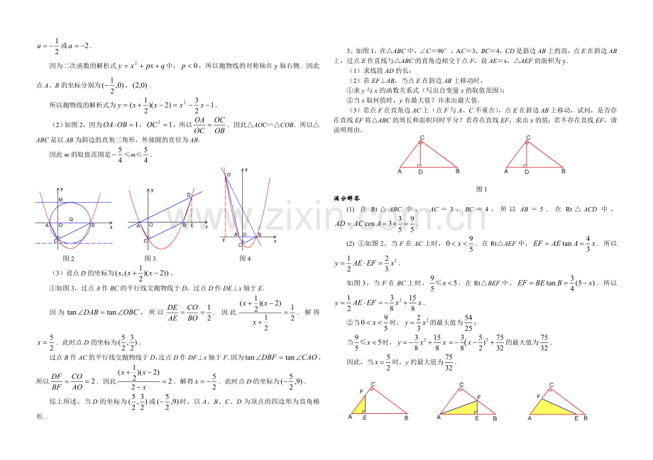 中考数学压轴题解析举例.doc_第2页