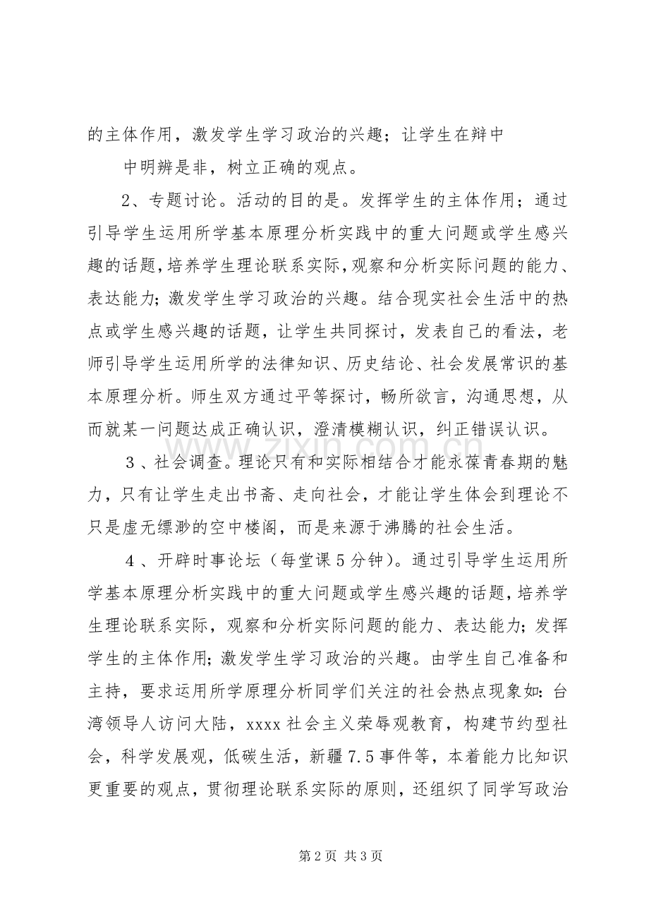 工作永不放弃的心得.docx_第2页