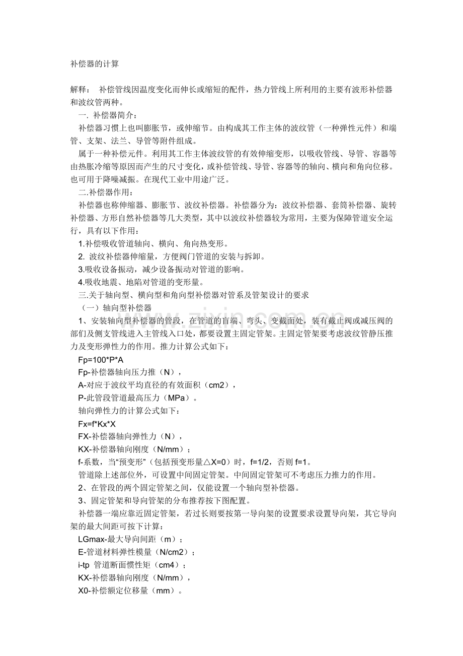 补偿器的计算.doc_第1页