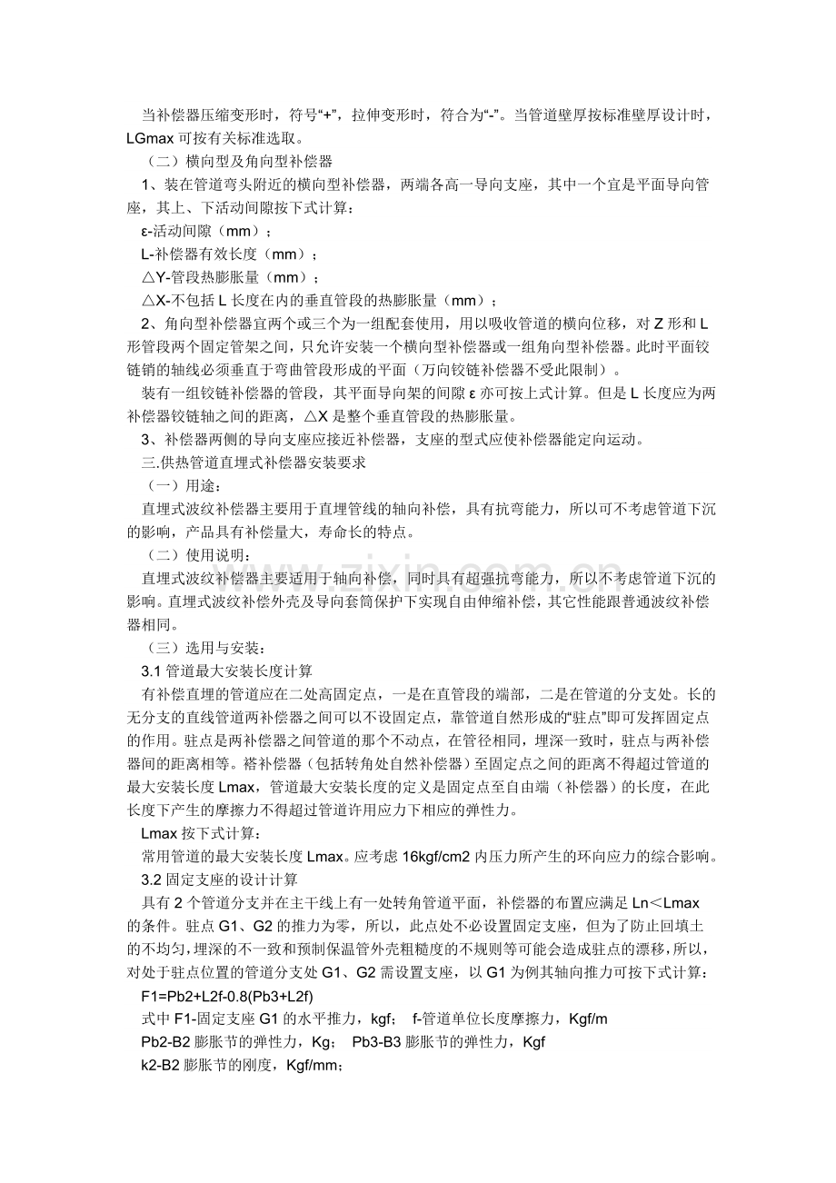补偿器的计算.doc_第2页