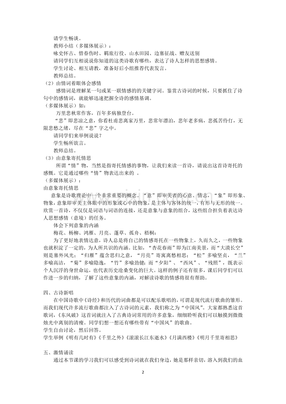 古诗漫谈教学设计.docx_第2页