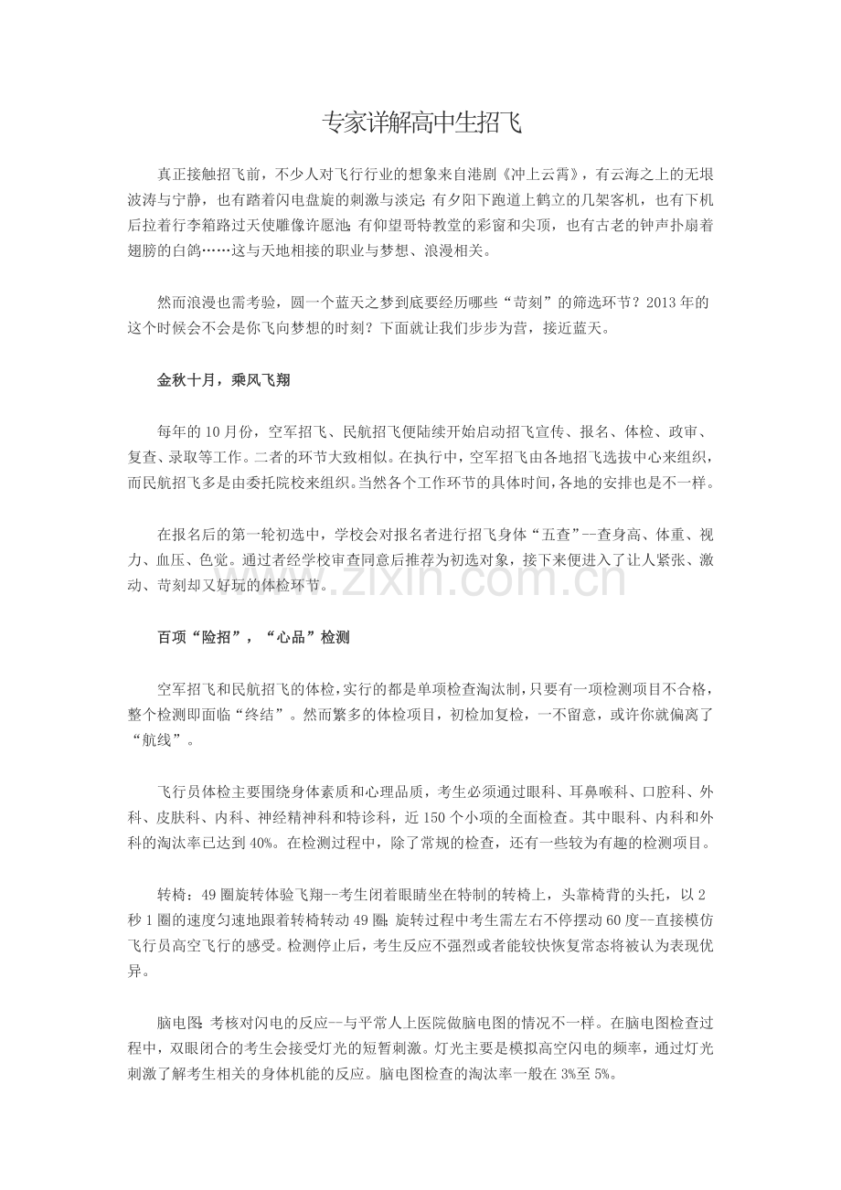 高中生如何招飞.doc_第1页
