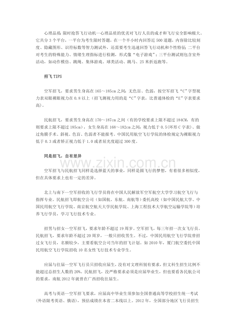 高中生如何招飞.doc_第2页