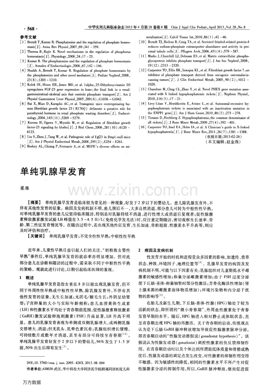单纯乳腺早发育.pdf_第1页