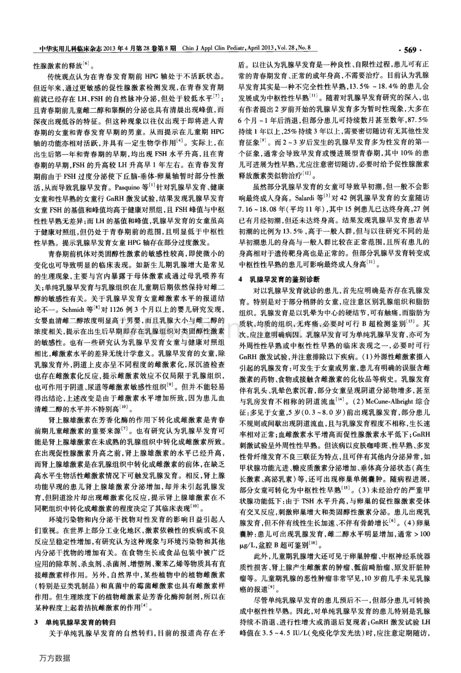 单纯乳腺早发育.pdf_第2页