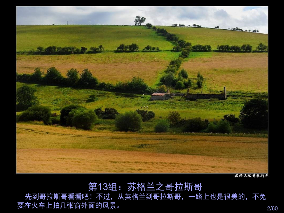 落日帝国的影像记忆(7).pps_第2页