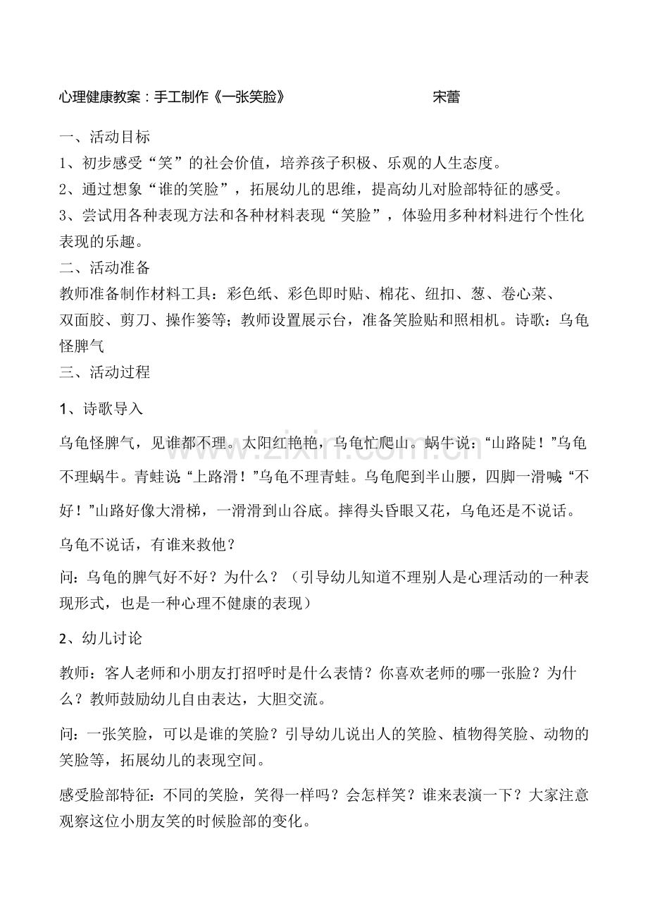 心理健康教案二.docx_第1页