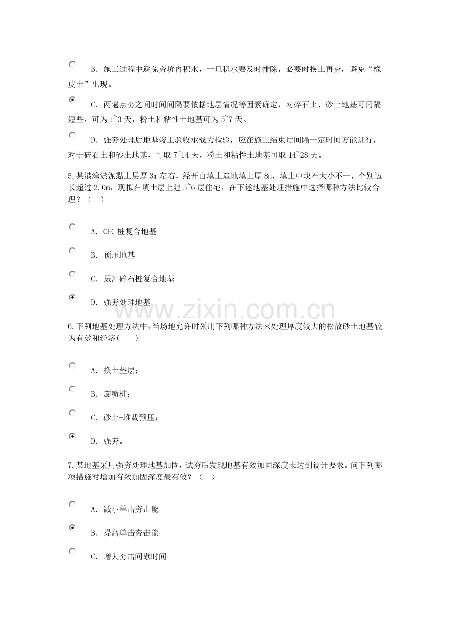 地基处理试卷1.docx_第2页