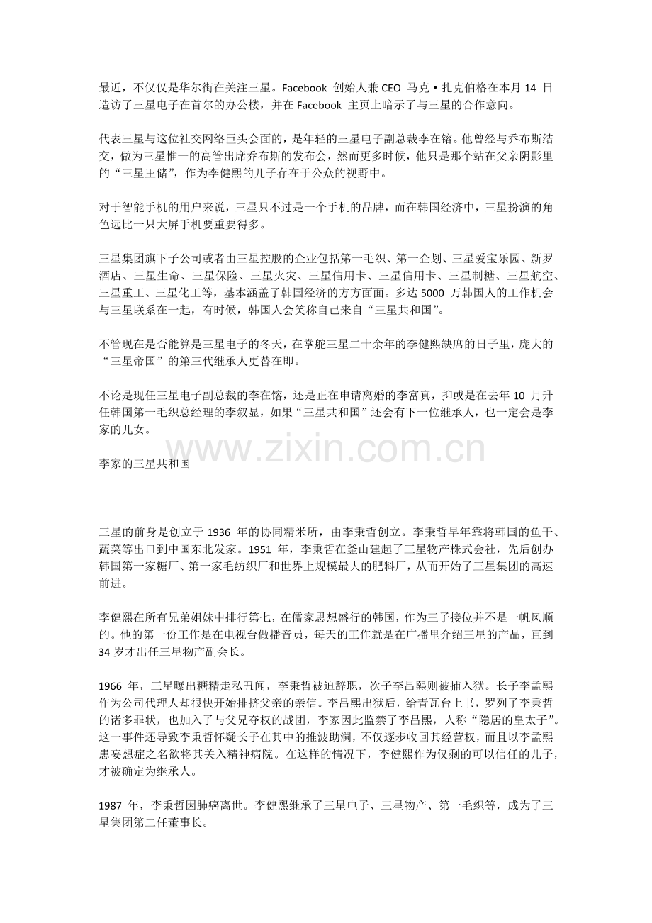 站在三星,以及其它大公司背后的韩国家族.docx_第1页