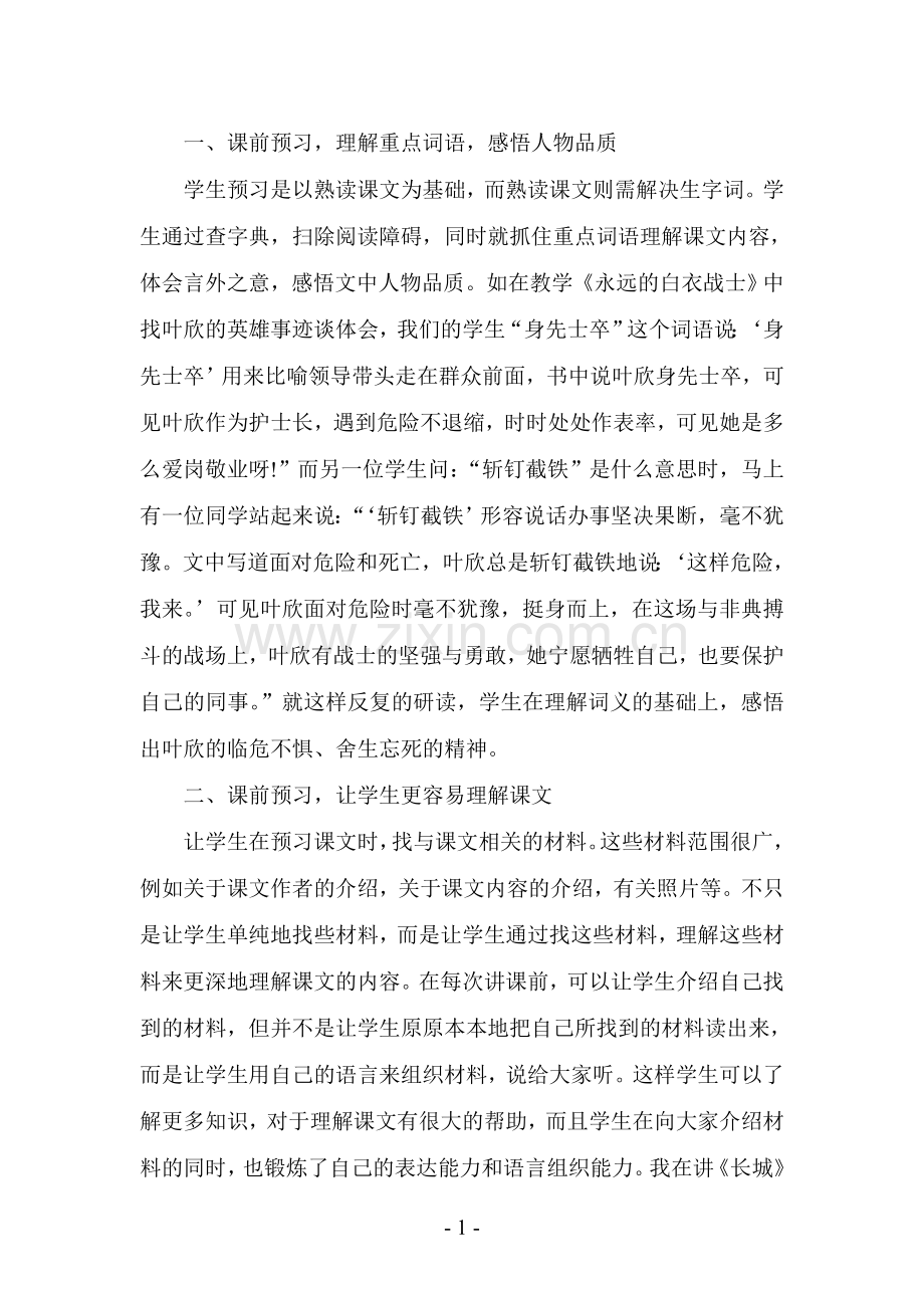 小学语文课前预习的意义.doc_第2页