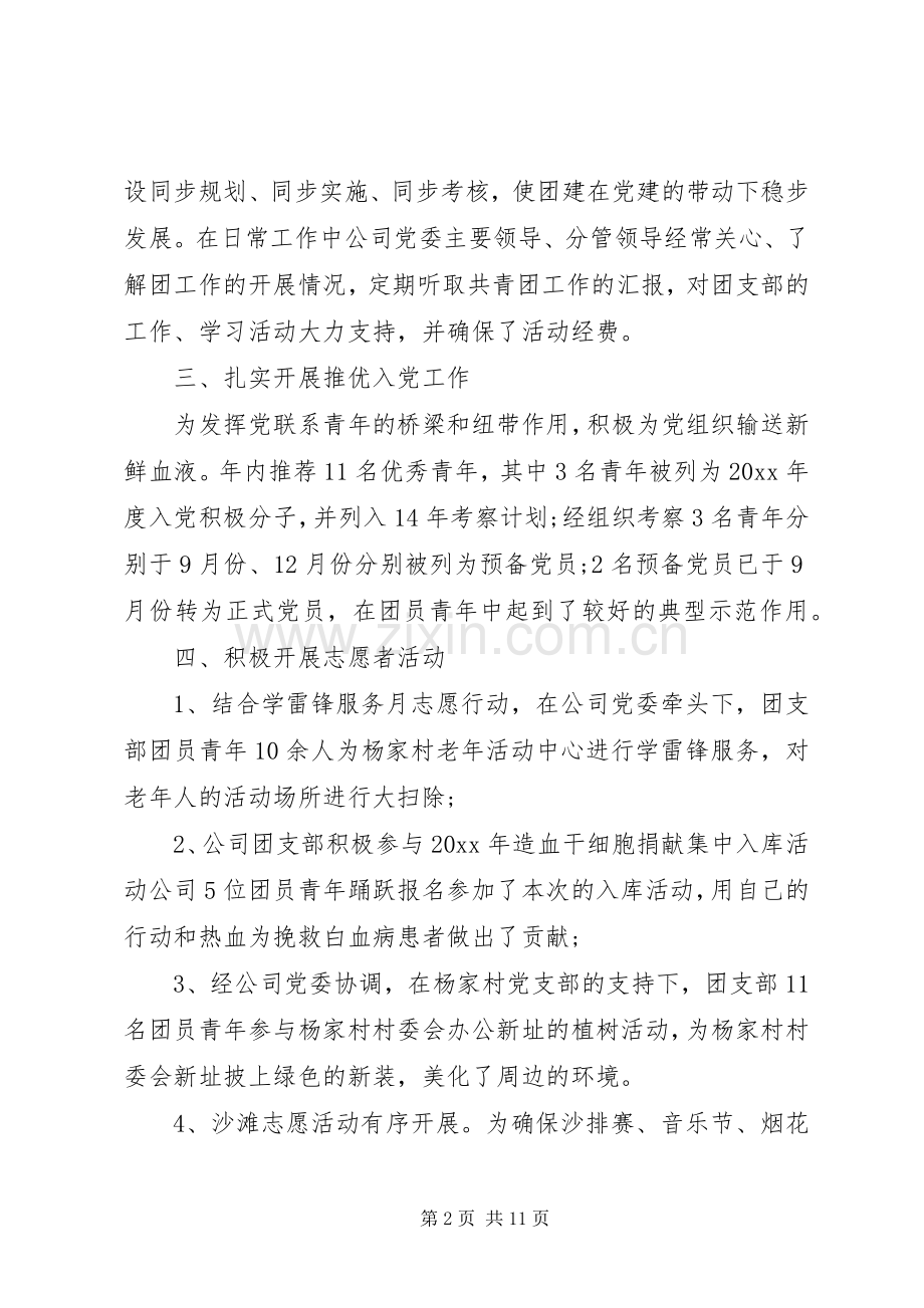 XX年铁路团支部工作体会心得.docx_第2页