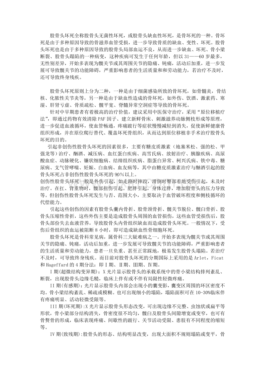 骨科读书笔记[1] 2.doc_第2页