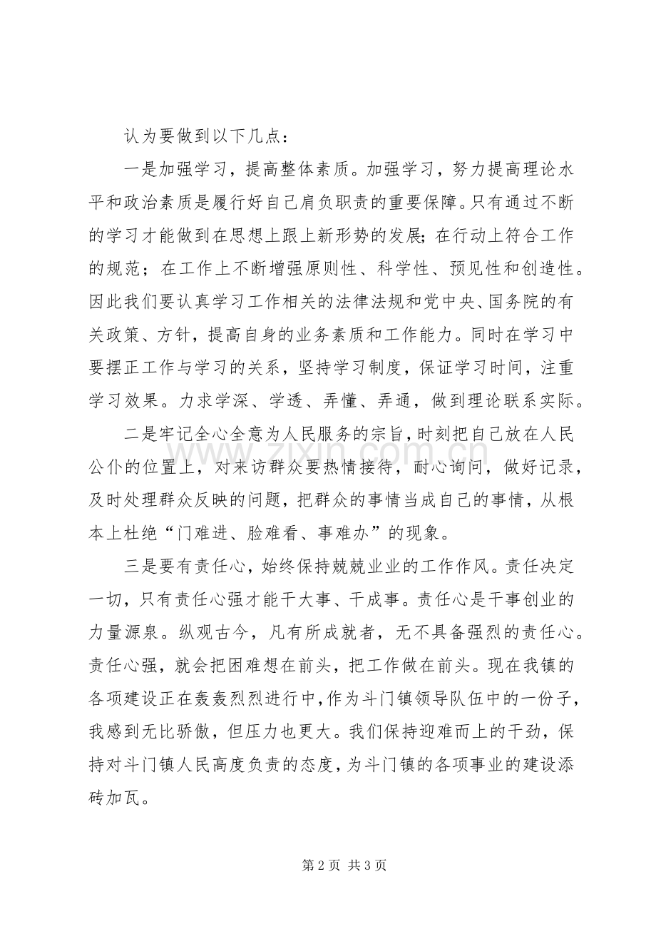 十项承诺体会心得.docx_第2页
