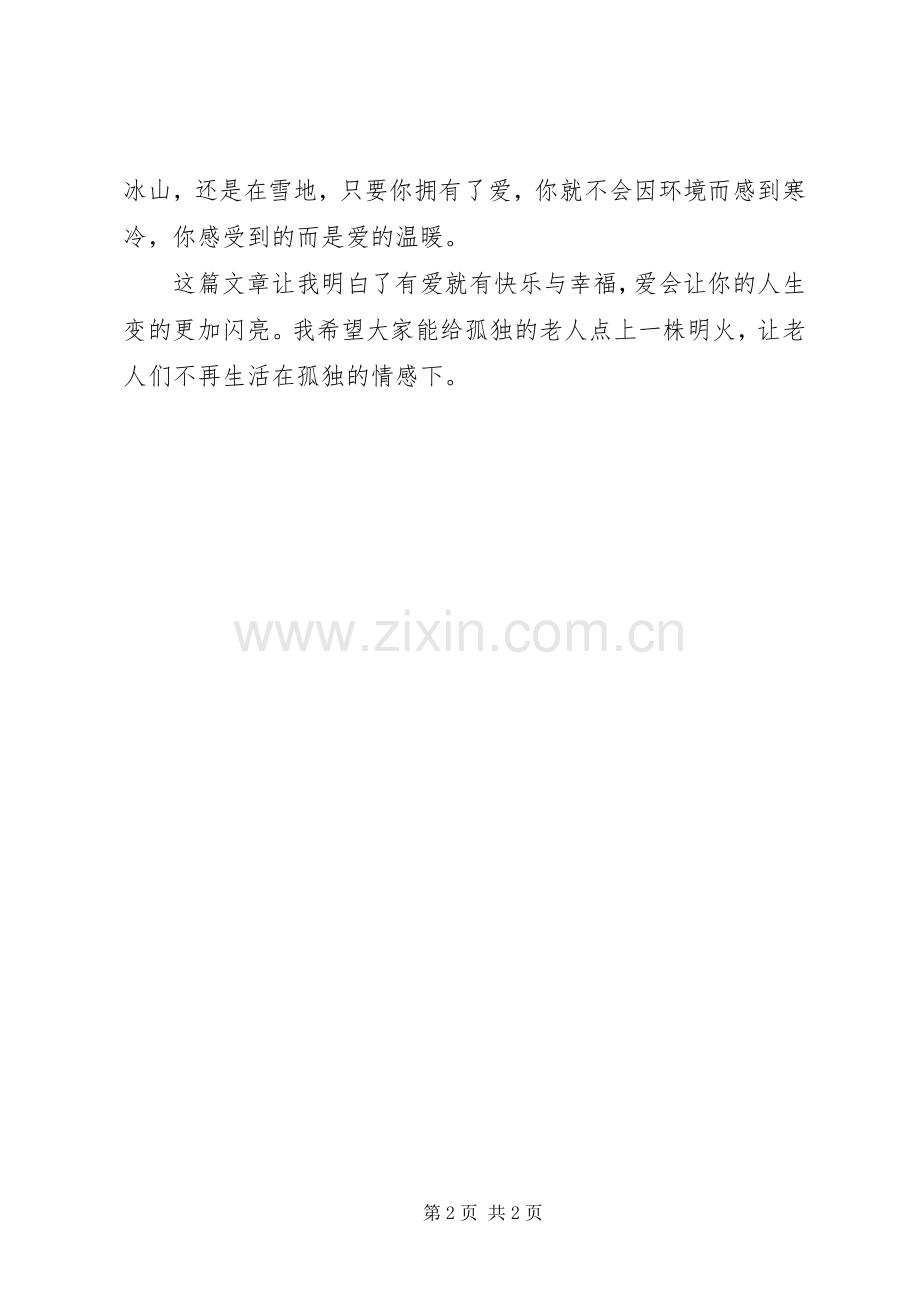 读《爱的牺牲》有感大全.docx_第2页
