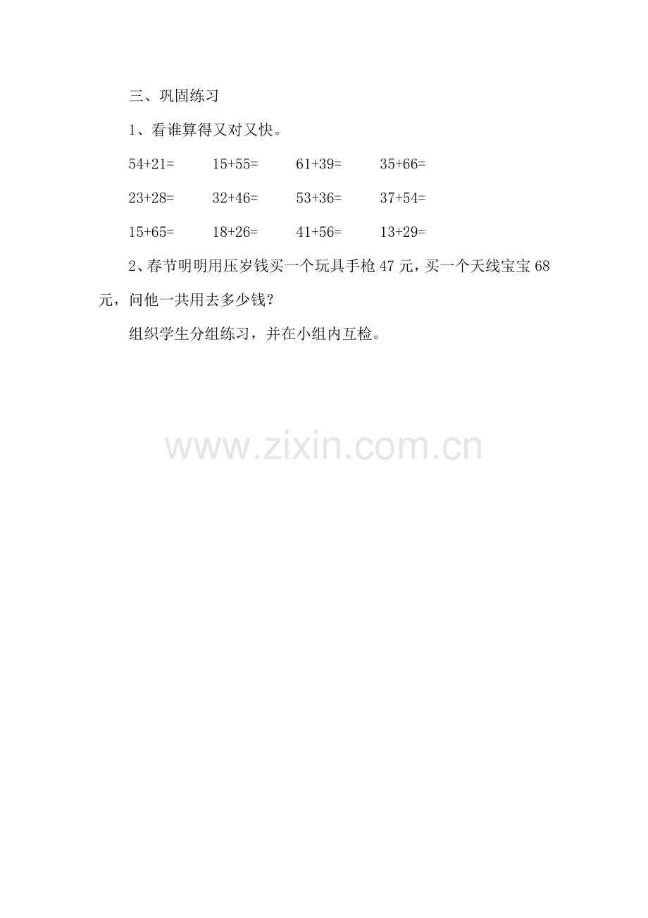 人教小学数学三年级资料《万以内的加法和减法》.docx_第1页