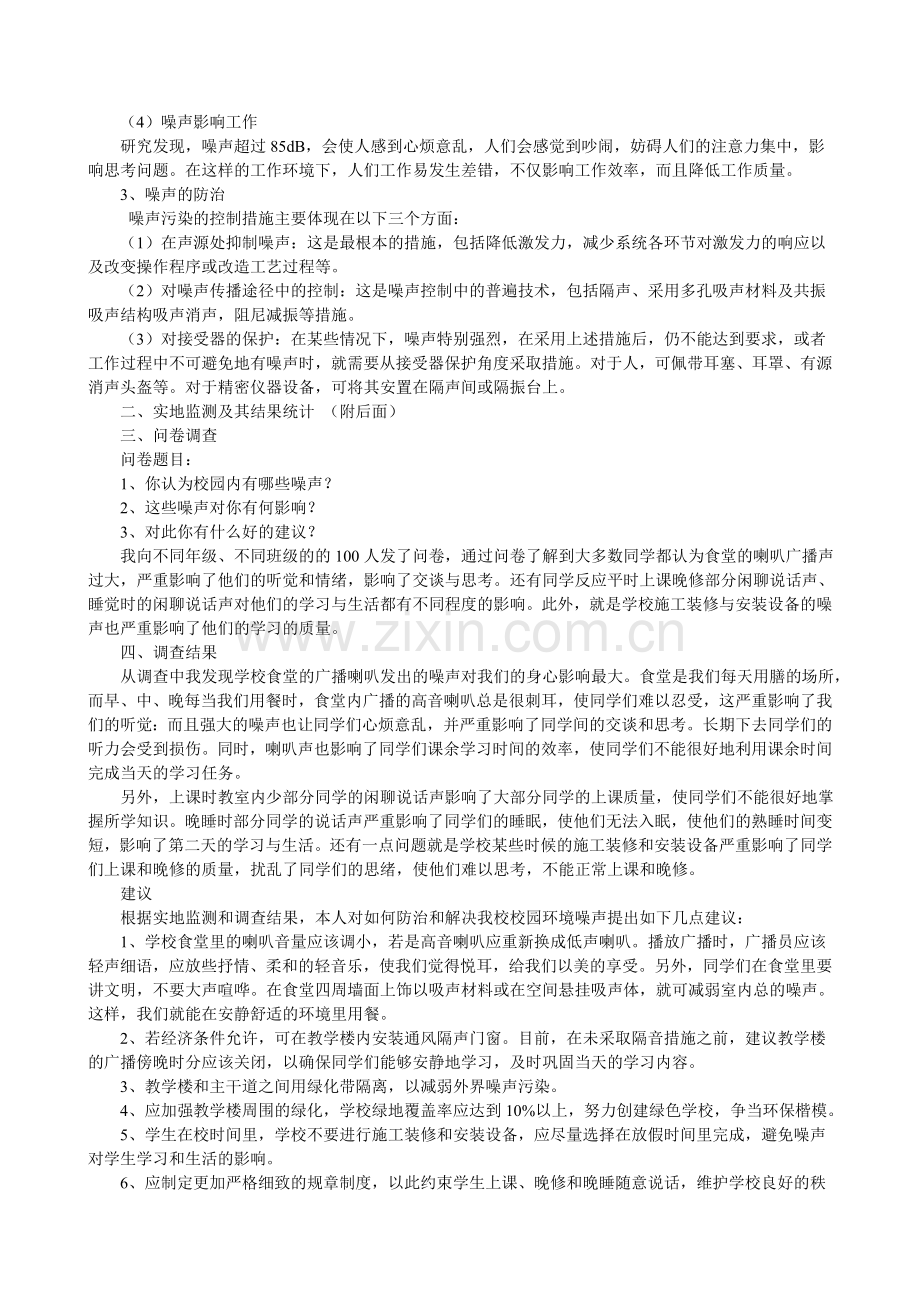 校园环境噪声污染调研.doc_第2页
