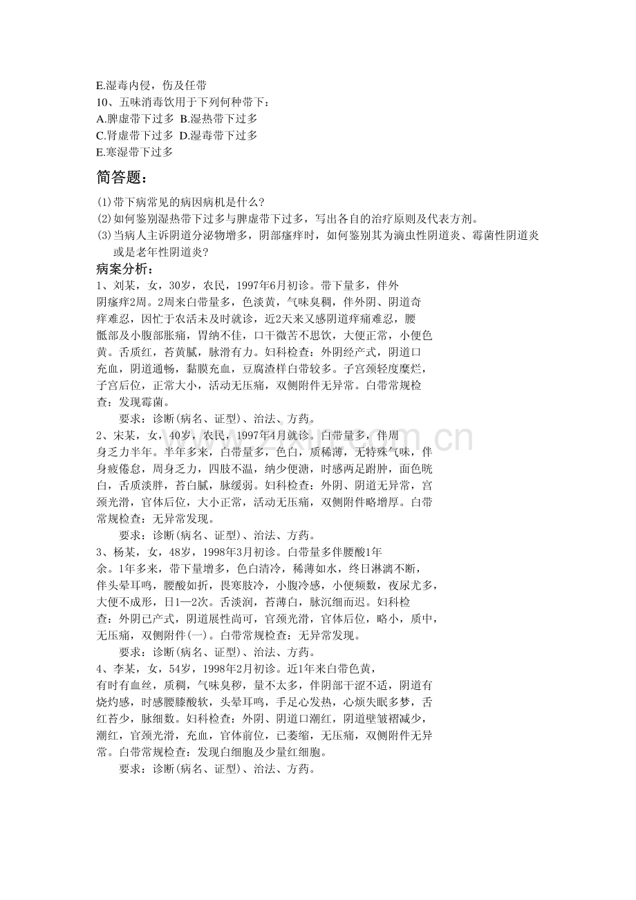 带下选择题.pdf_第2页
