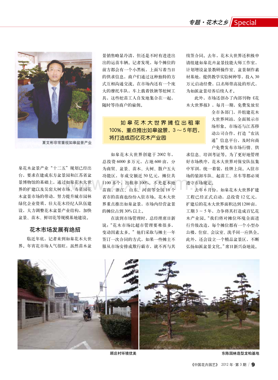 盆景带动花木产业大发展_走进中国花木之乡江苏省如皋市.pdf_第2页