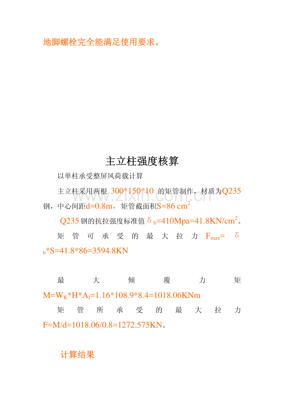 抗风倾覆稳定性计算.pdf_第2页