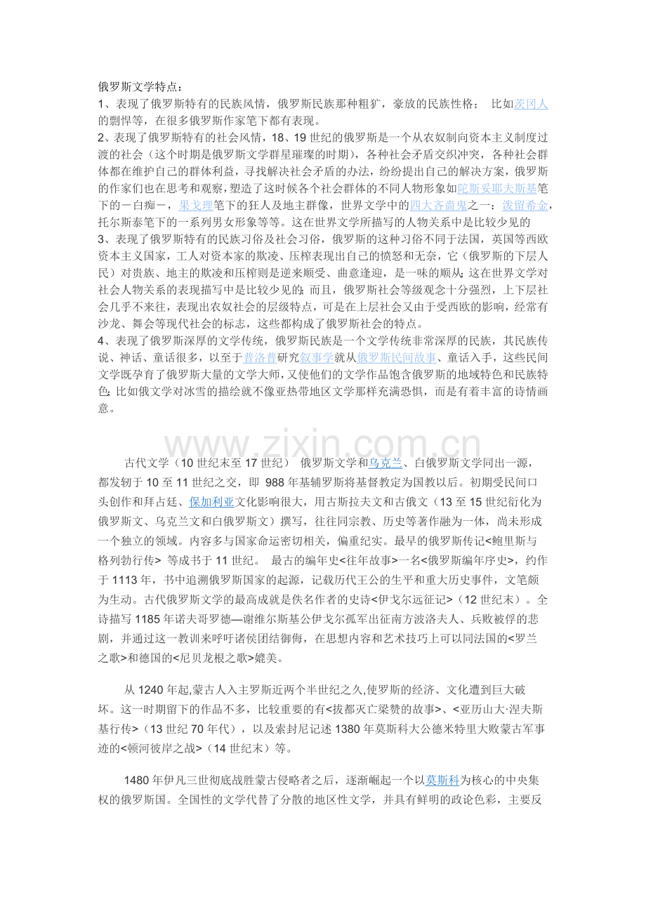 俄罗斯文学发展.docx_第1页