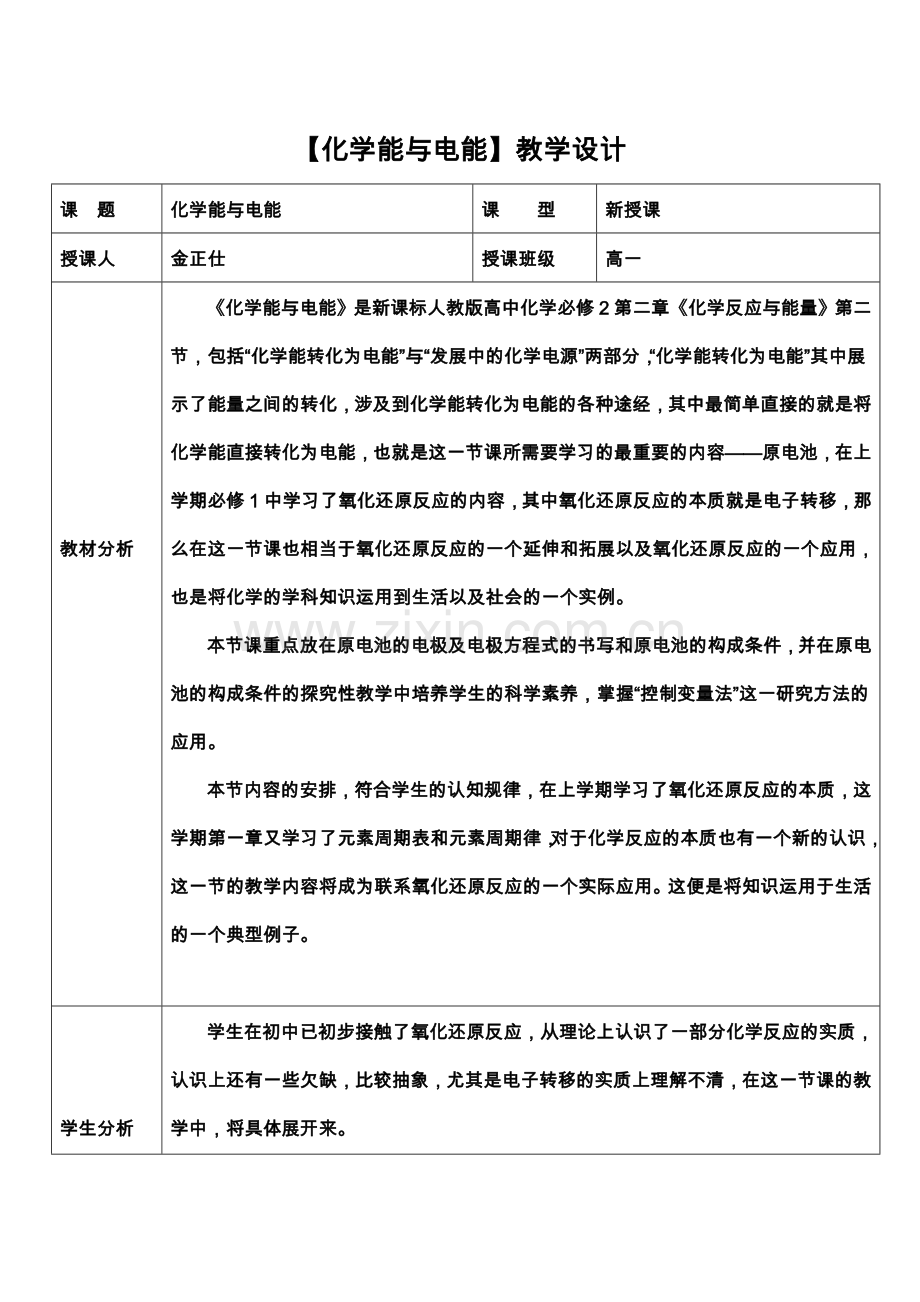 化学能与电能教学设计.doc_第1页