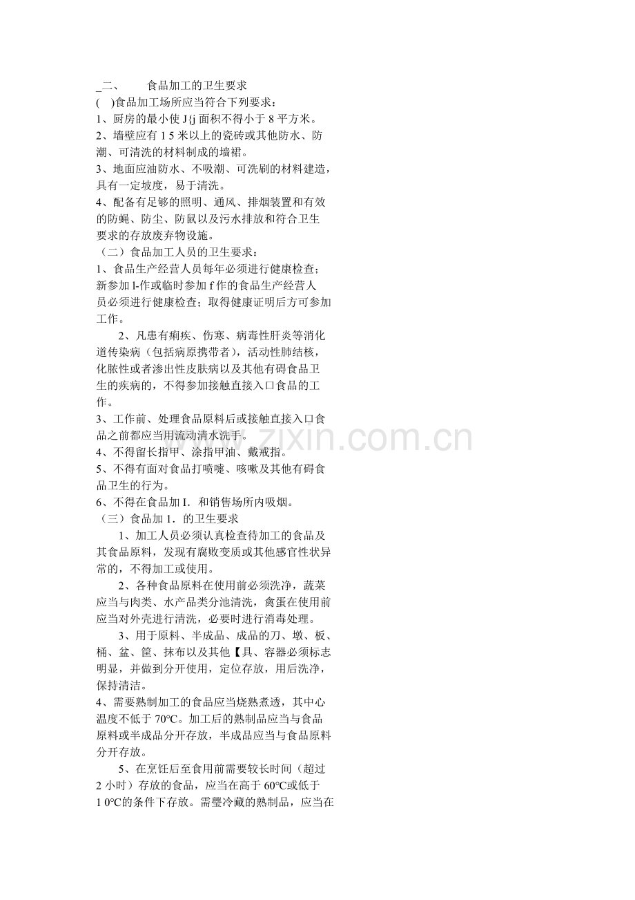 五星级酒店卫生质量专业标准.doc_第2页