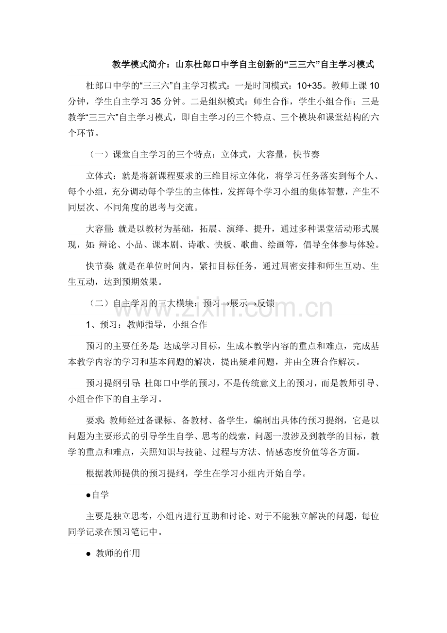 教学模式简介.doc_第1页